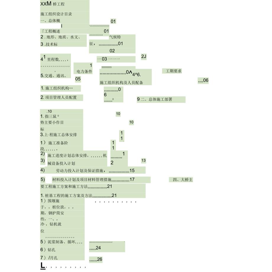 连续箱梁桥工程施工组织设计_第1页