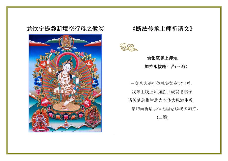 龙钦宁提◎断境空行母之傲笑(仪轨)_第1页