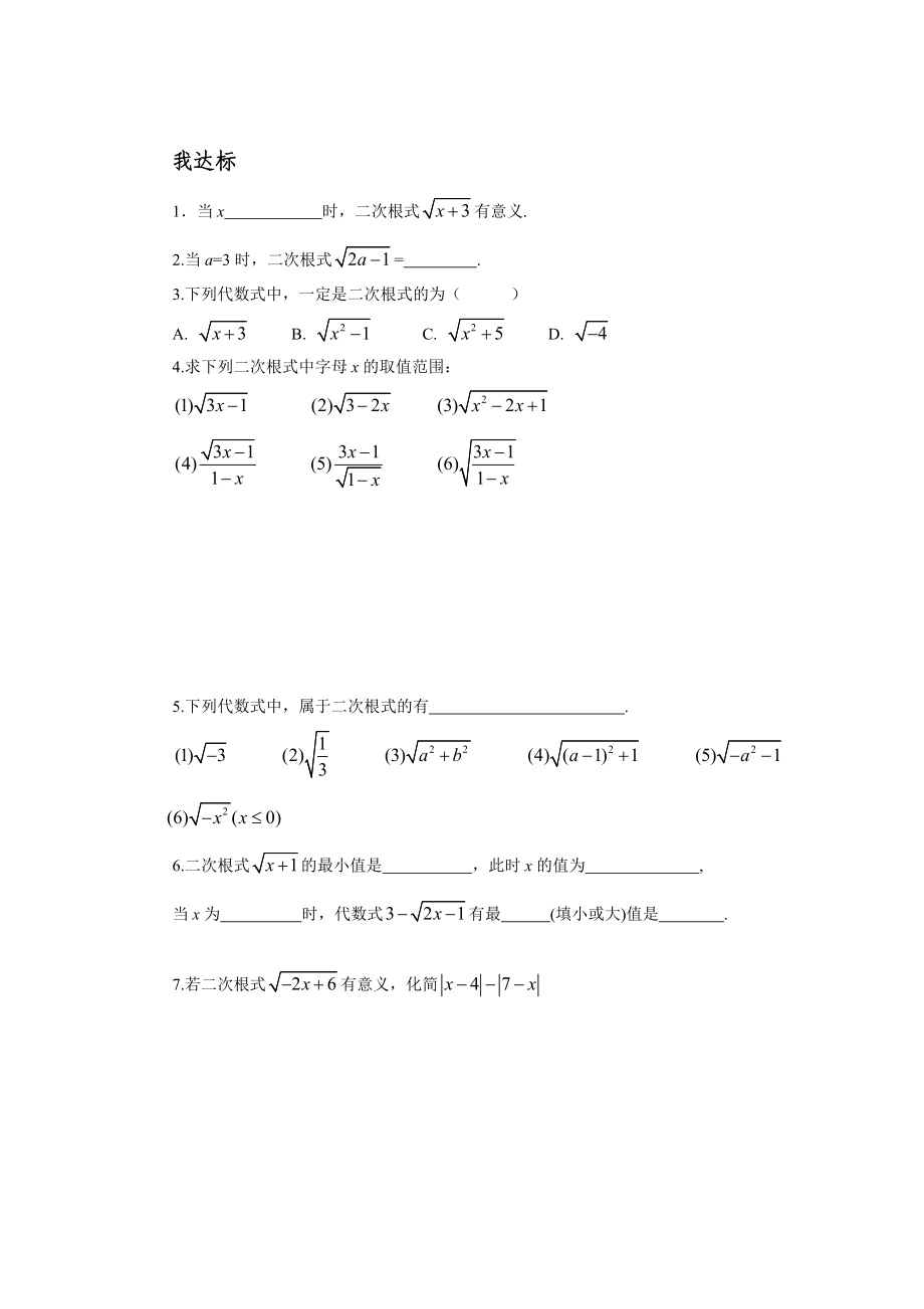 最新浙教版八年级数学下册导学案新作业_第2页