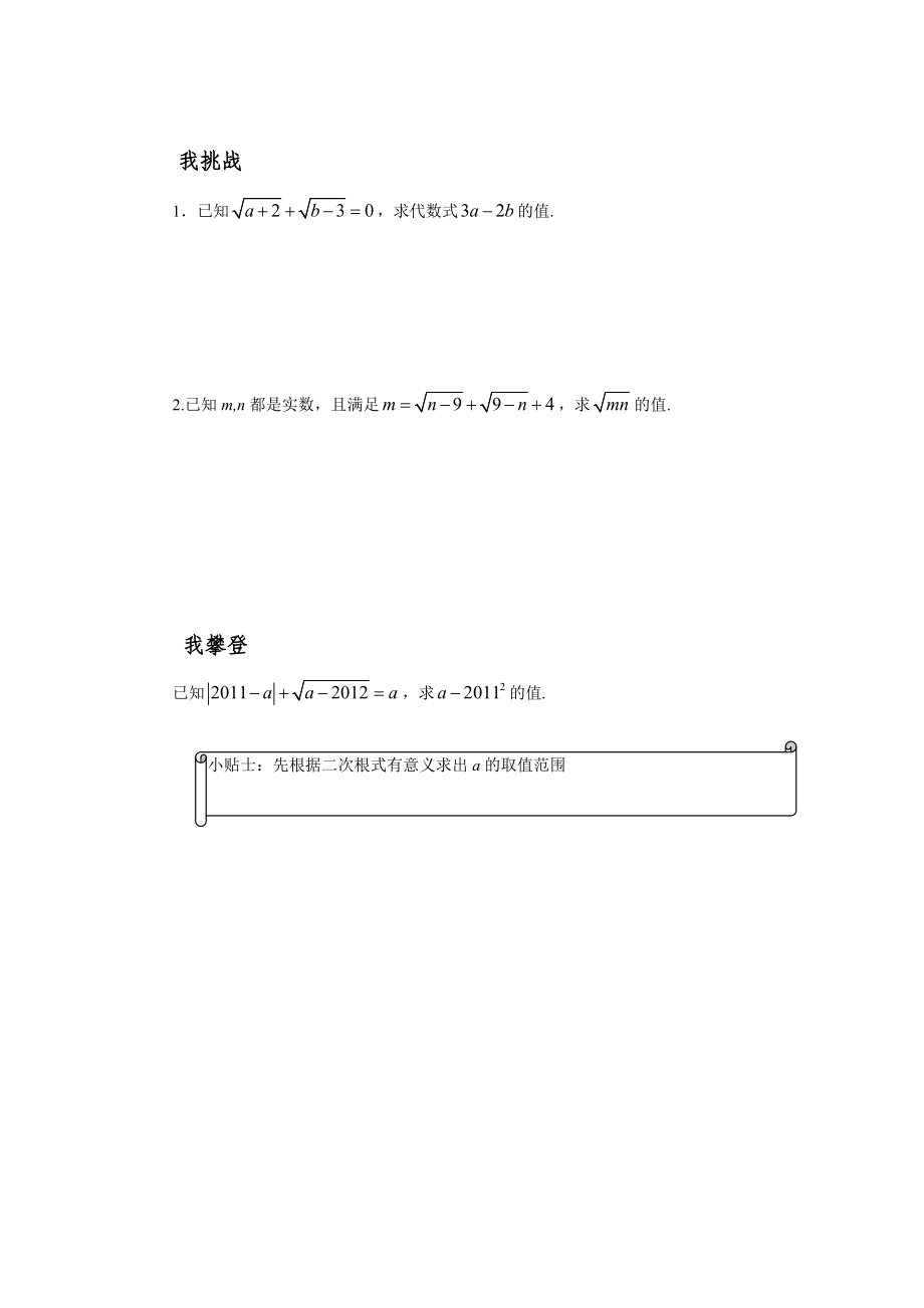 最新浙教版八年级数学下册导学案新作业_第3页