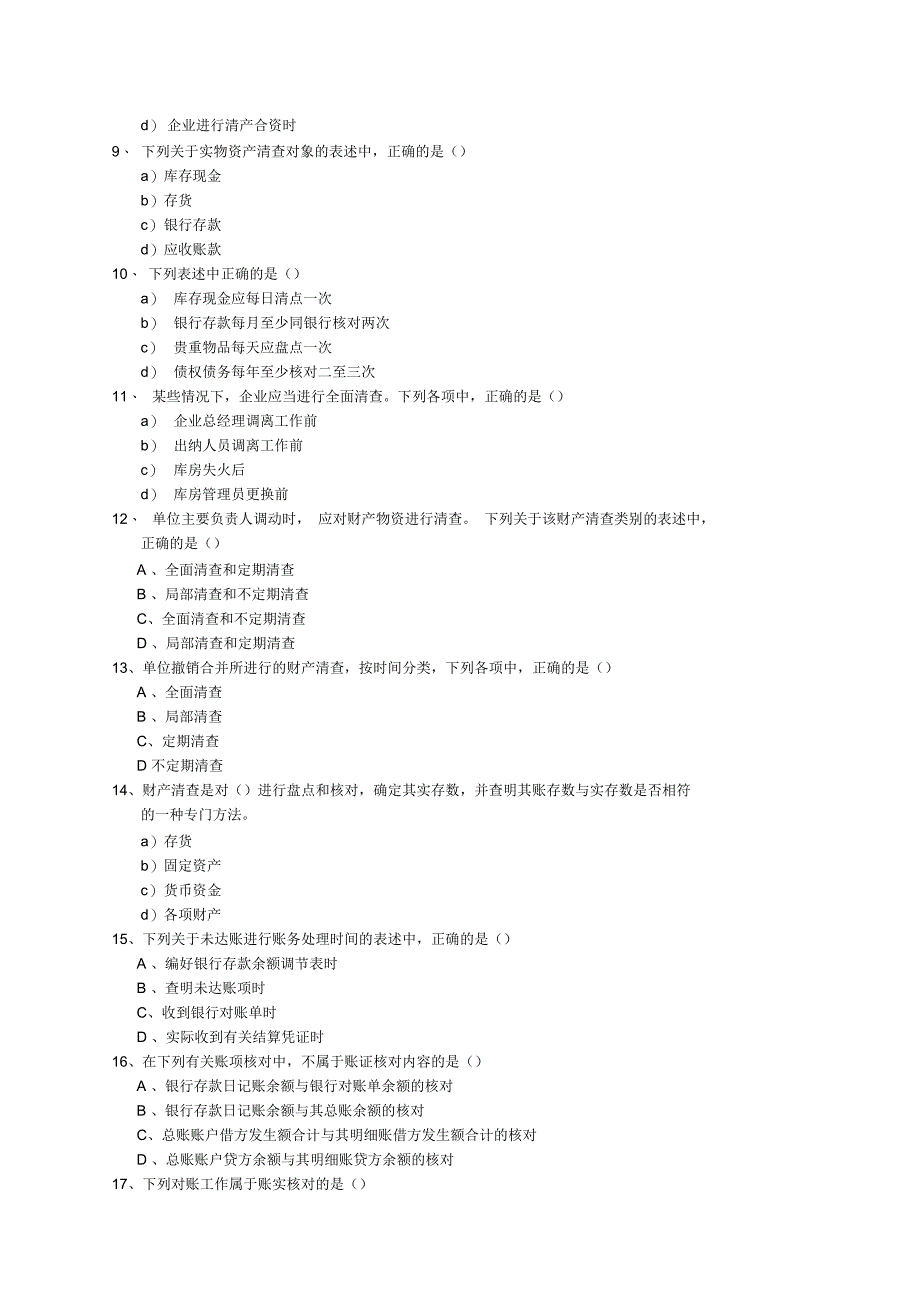 会计基础第七章练习材料_第3页