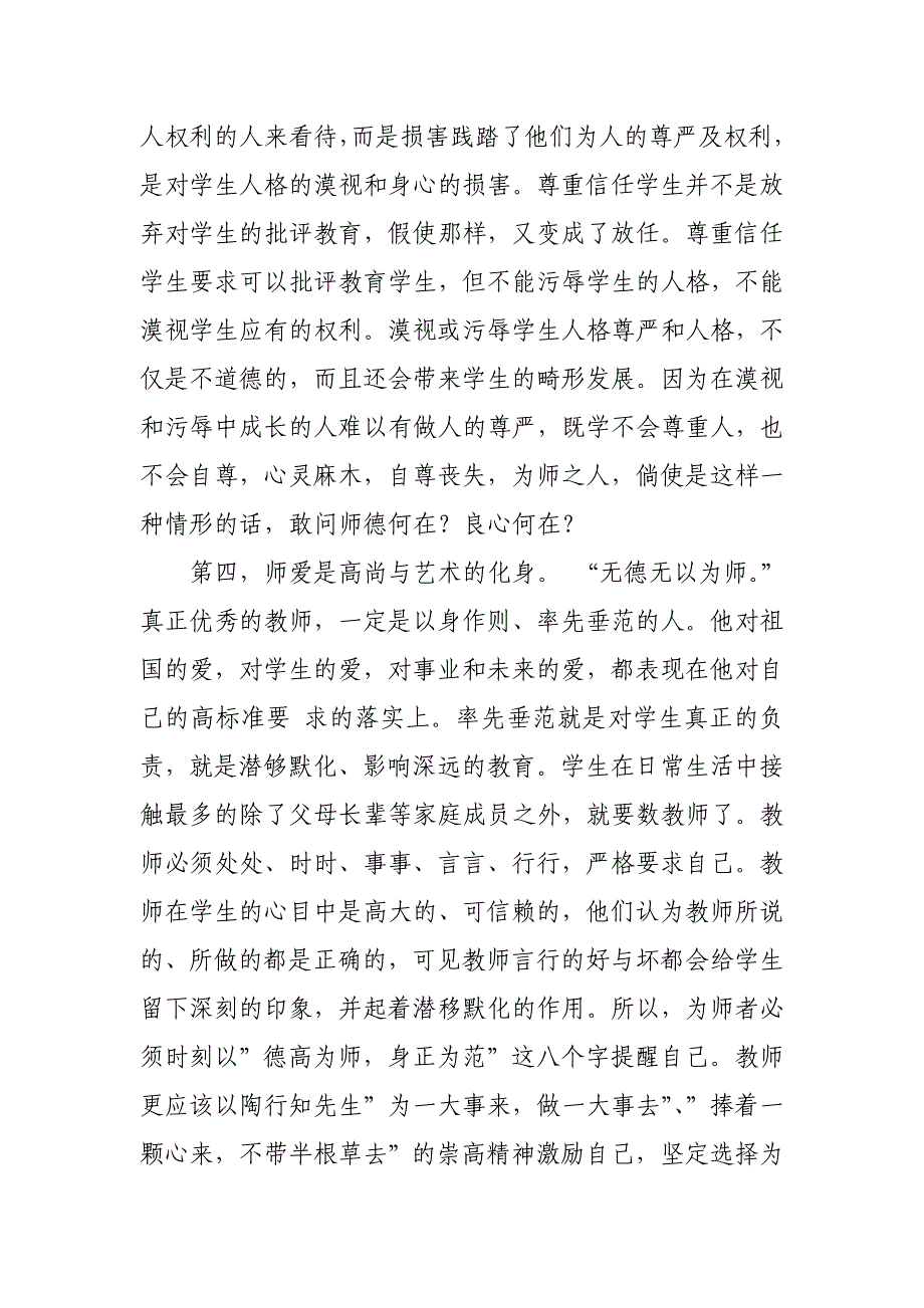 姜苹师德征文.doc_第4页