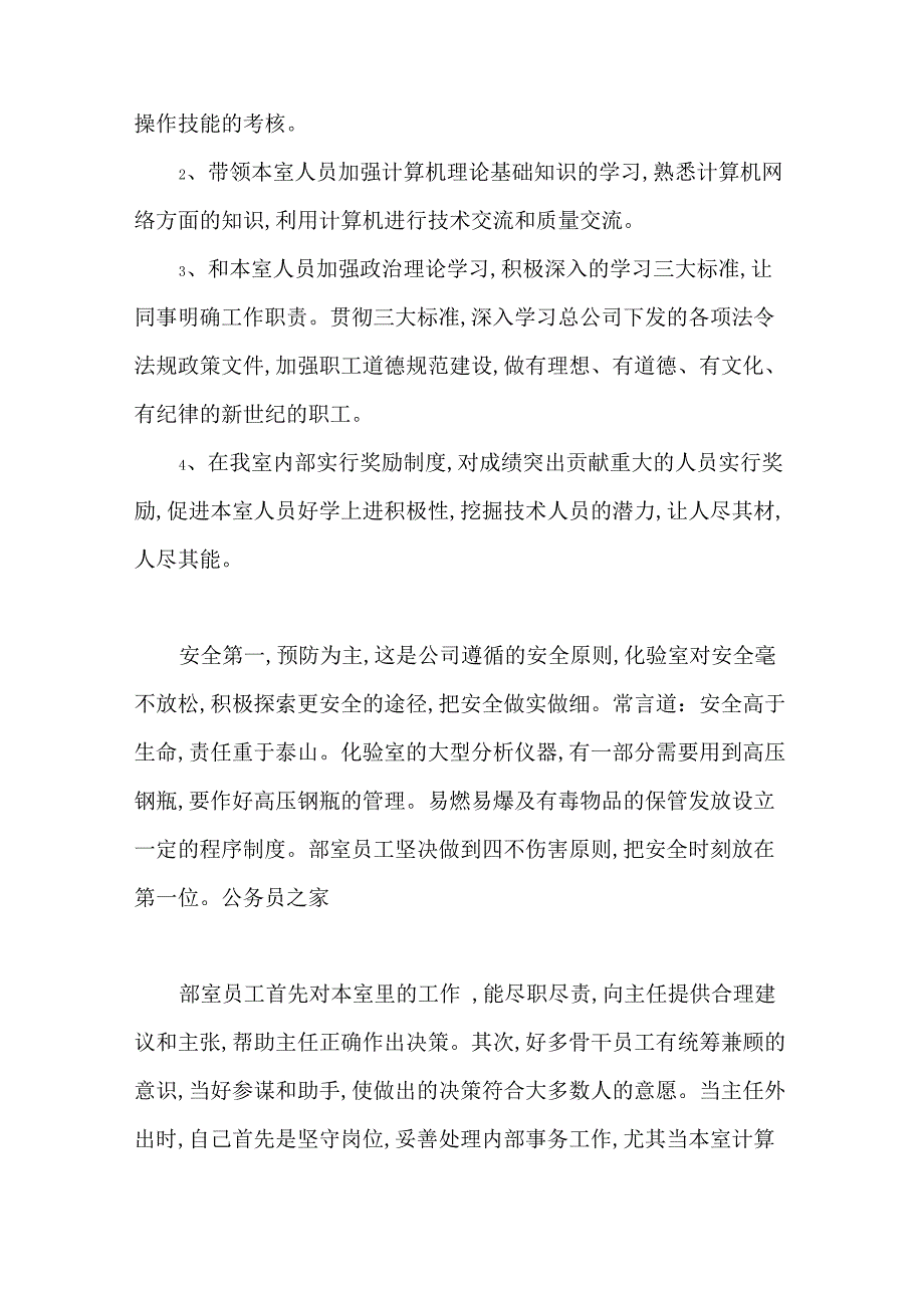 最新水泥企业年终工作总结_第3页