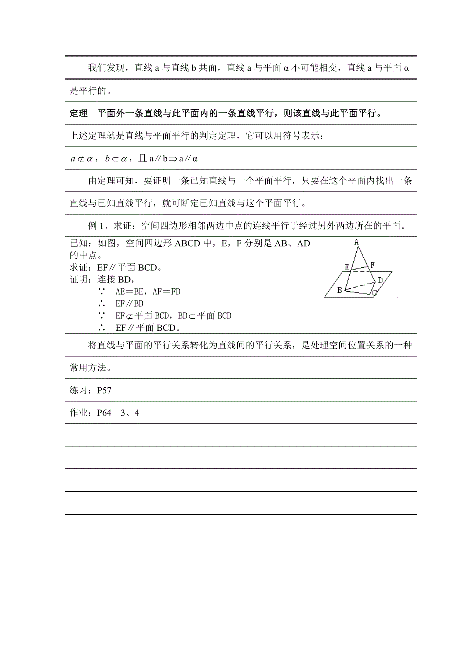 《直线与平面平行的判定》_第2页