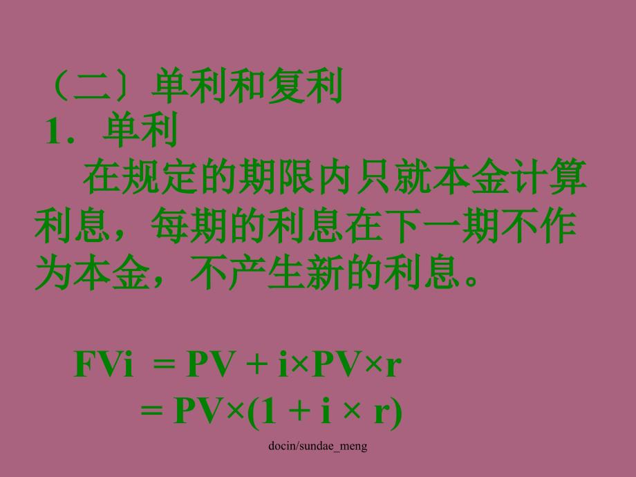 3.2资金时间价值风险评价和证券估价ppt课件_第4页