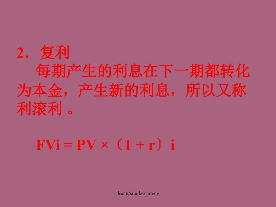 3.2资金时间价值风险评价和证券估价ppt课件_第5页