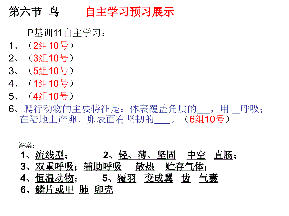 初中二年级生物上册第五单元　第一章动物的主要类群第六节鸟第一课时课件_第1页