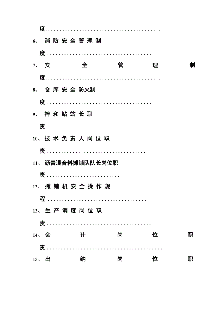 沥青拌和站岗位职责制度模板_第2页