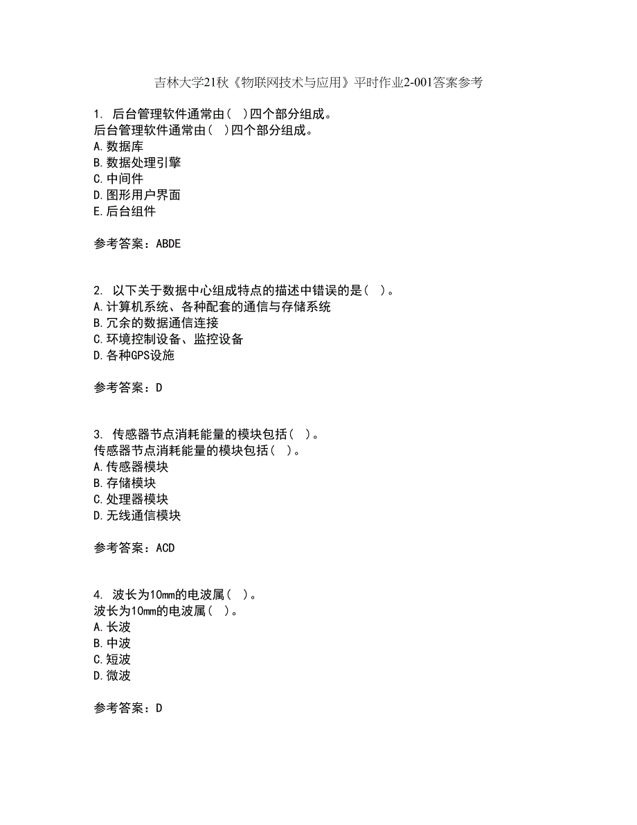 吉林大学21秋《物联网技术与应用》平时作业2-001答案参考43_第1页