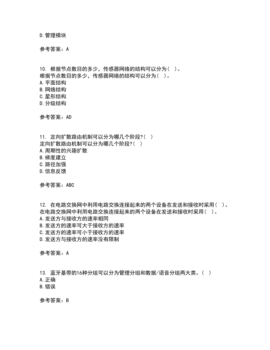 吉林大学21秋《物联网技术与应用》平时作业2-001答案参考43_第3页