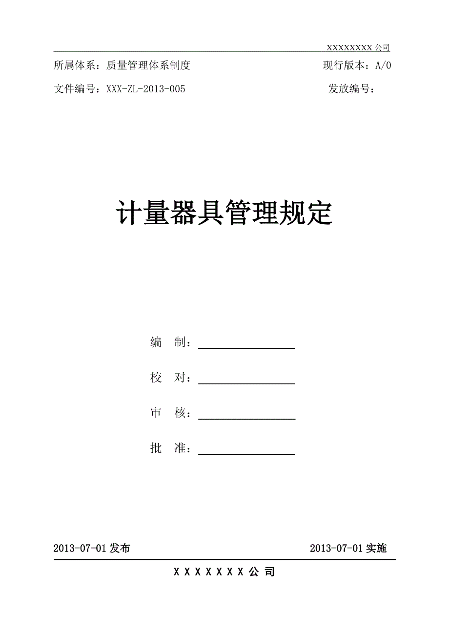 计量器具管理规定_第1页