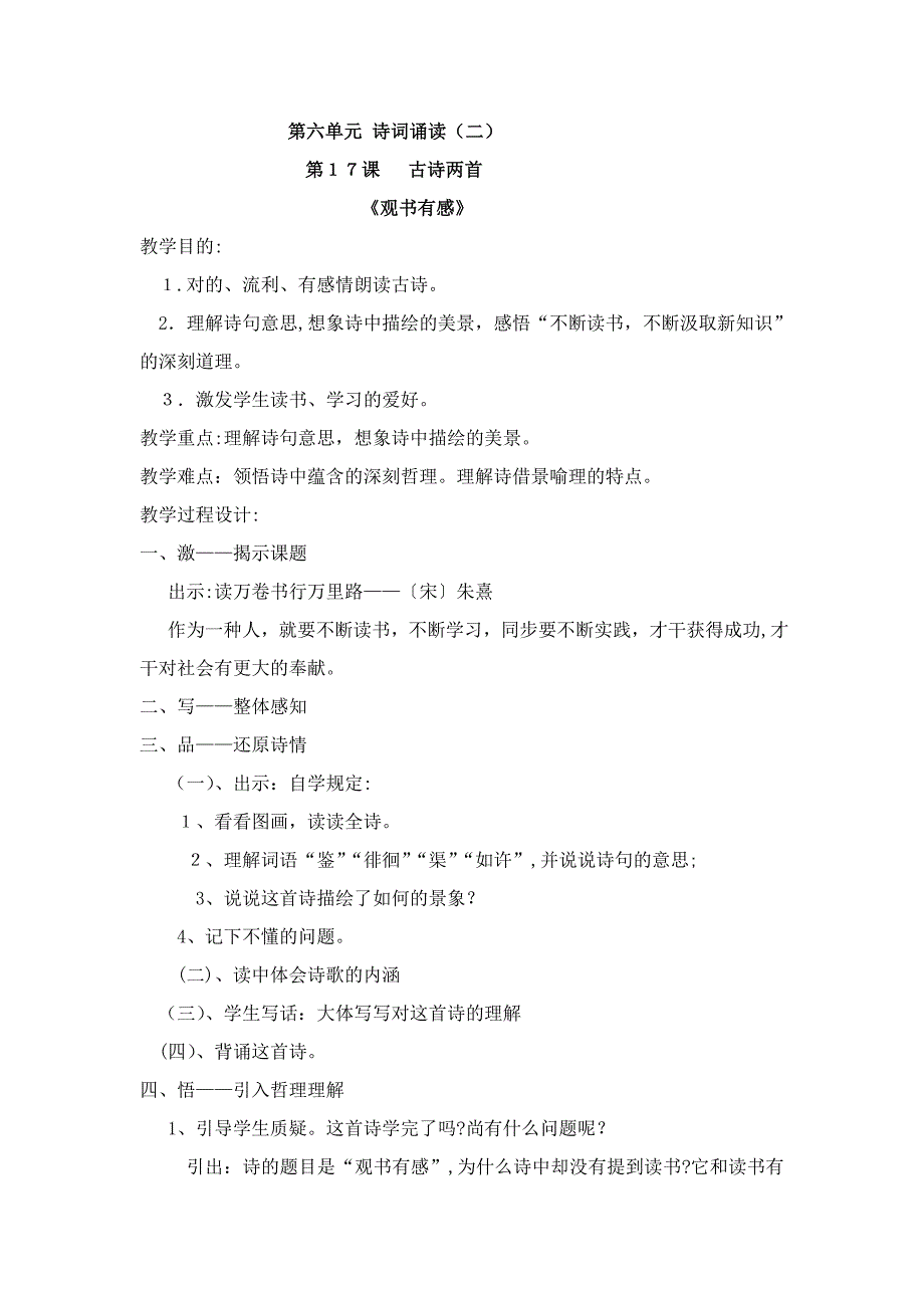 齐鲁书社六年级传统文化下册教案_第1页