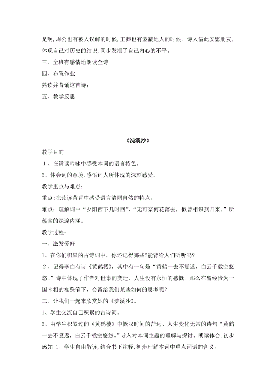 齐鲁书社六年级传统文化下册教案_第4页