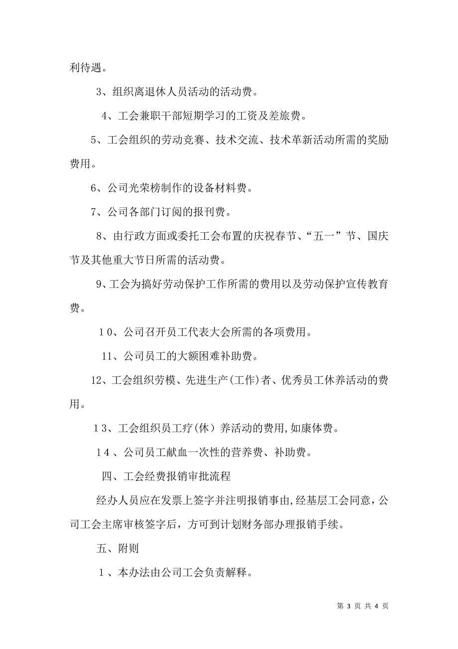 八大产业振兴资金管理办法发文稿大全_第3页