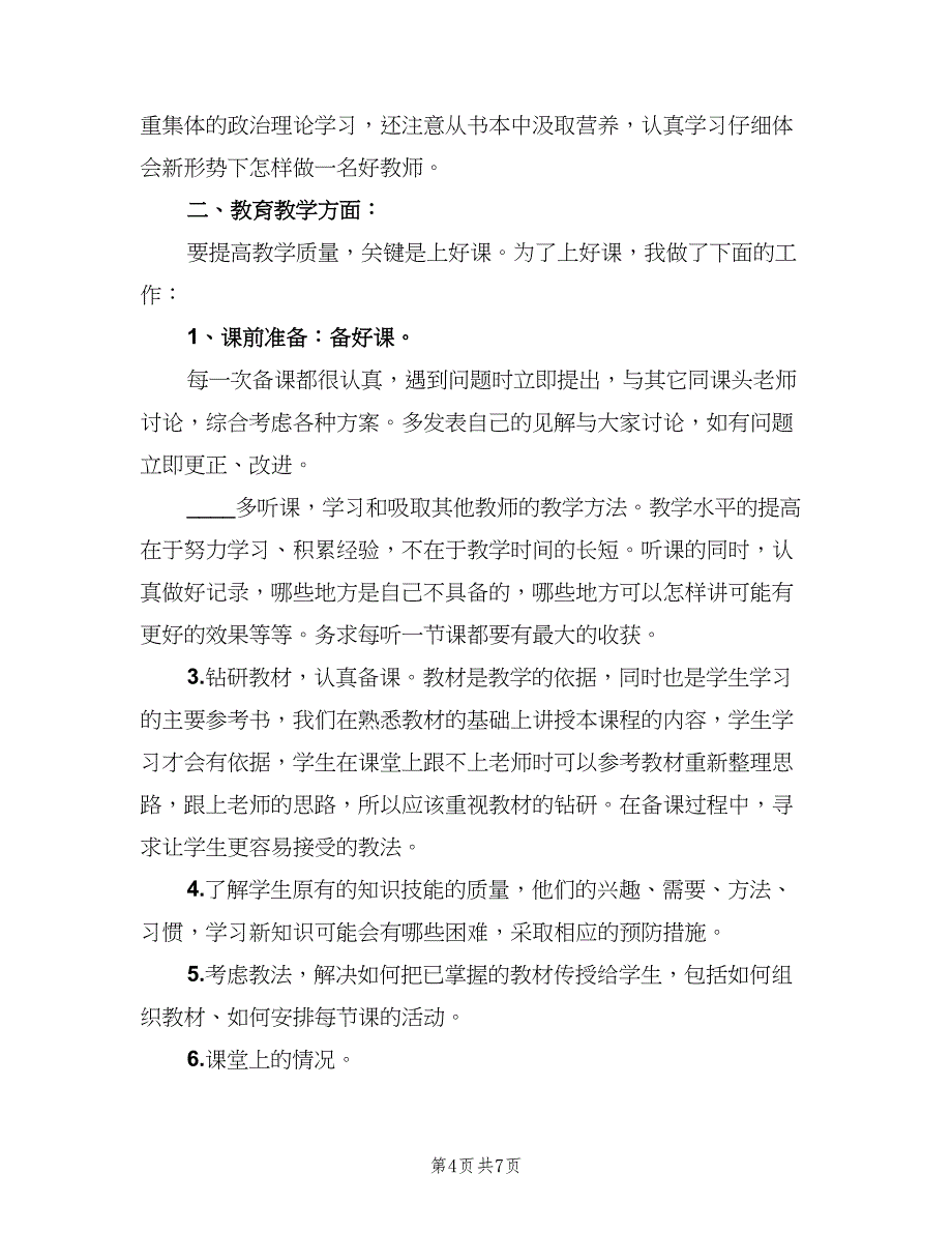 初二上学期数学教学工作总结模板（二篇）.doc_第4页