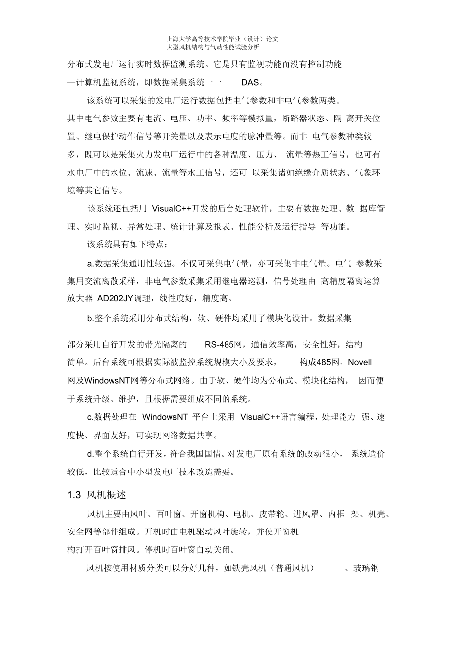 压缩机寿命试验装置分析与设计_第5页