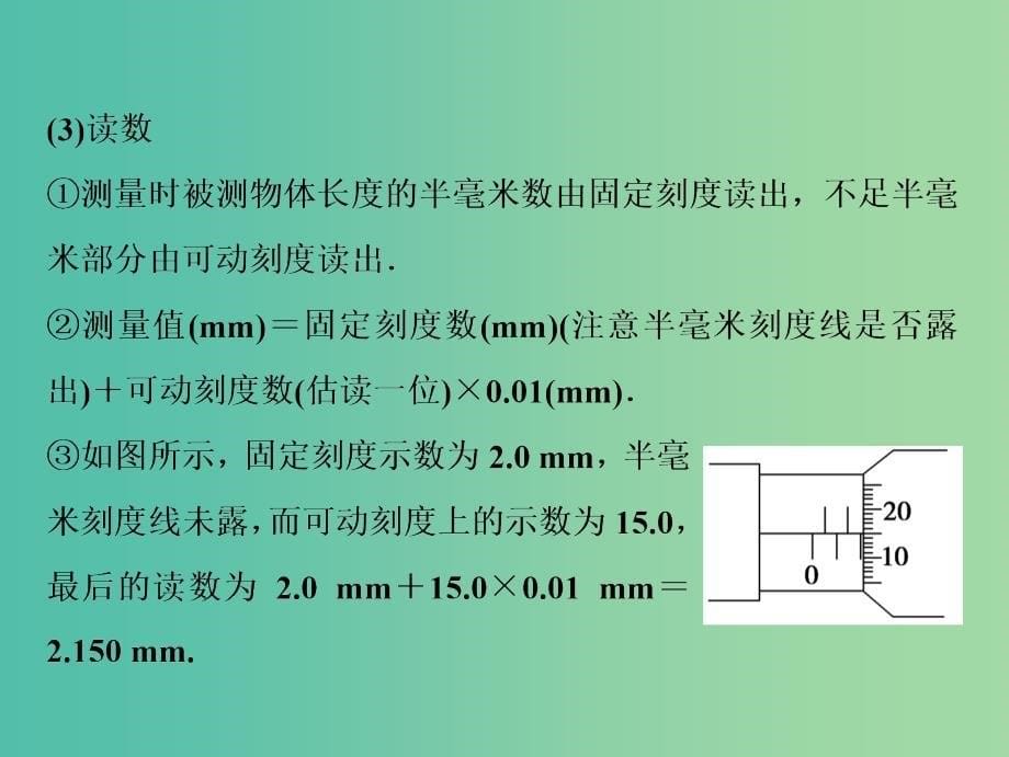 2019届高考物理一轮复习第八章恒定电流第3讲电学实验基次件新人教版.ppt_第5页