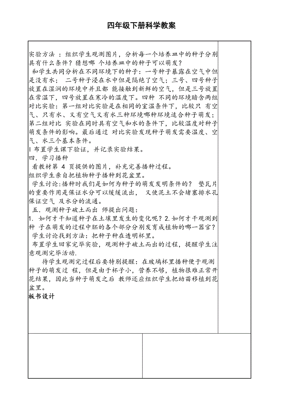 2023年小学四年级下册科学教案全册.doc_第2页