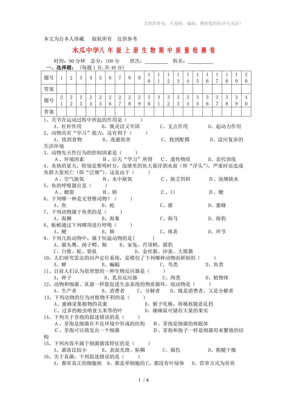 八年级生物上学期期中测试卷人教新课标版_第1页