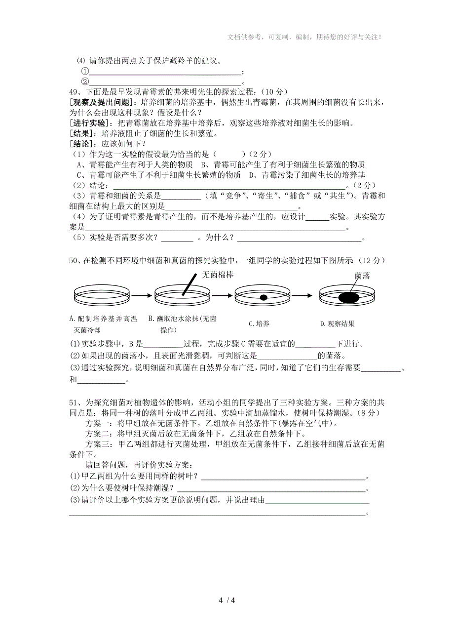 八年级生物上学期期中测试卷人教新课标版_第4页