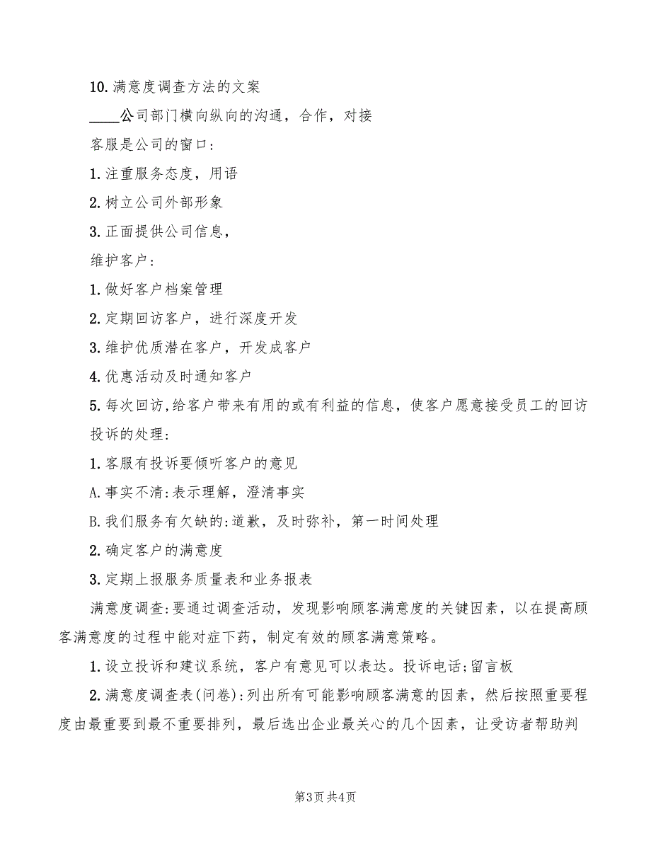 2022年客服主管岗位职责说明_第3页