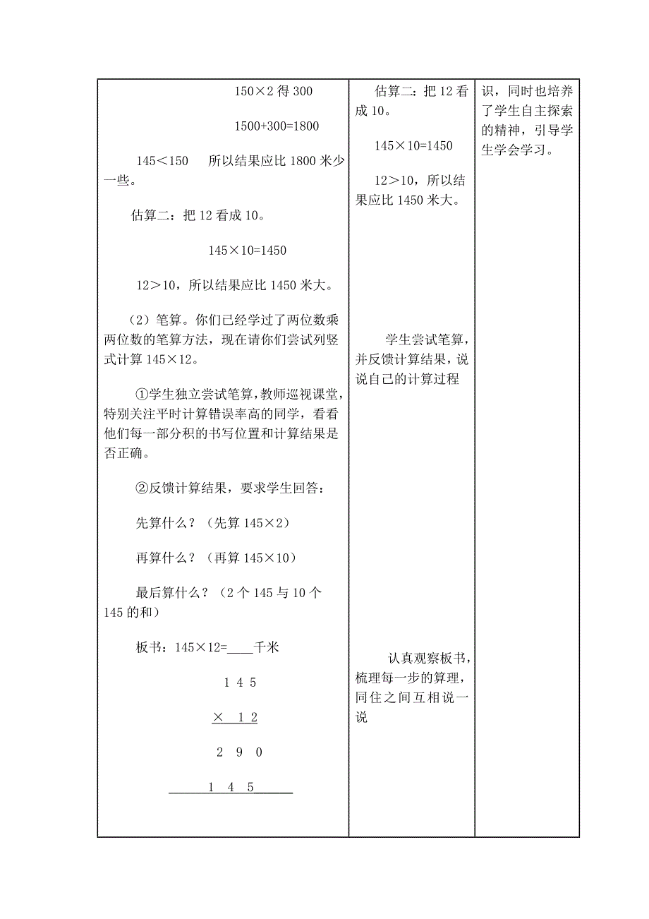 《三位数乘两位数笔算乘法》案例_第3页