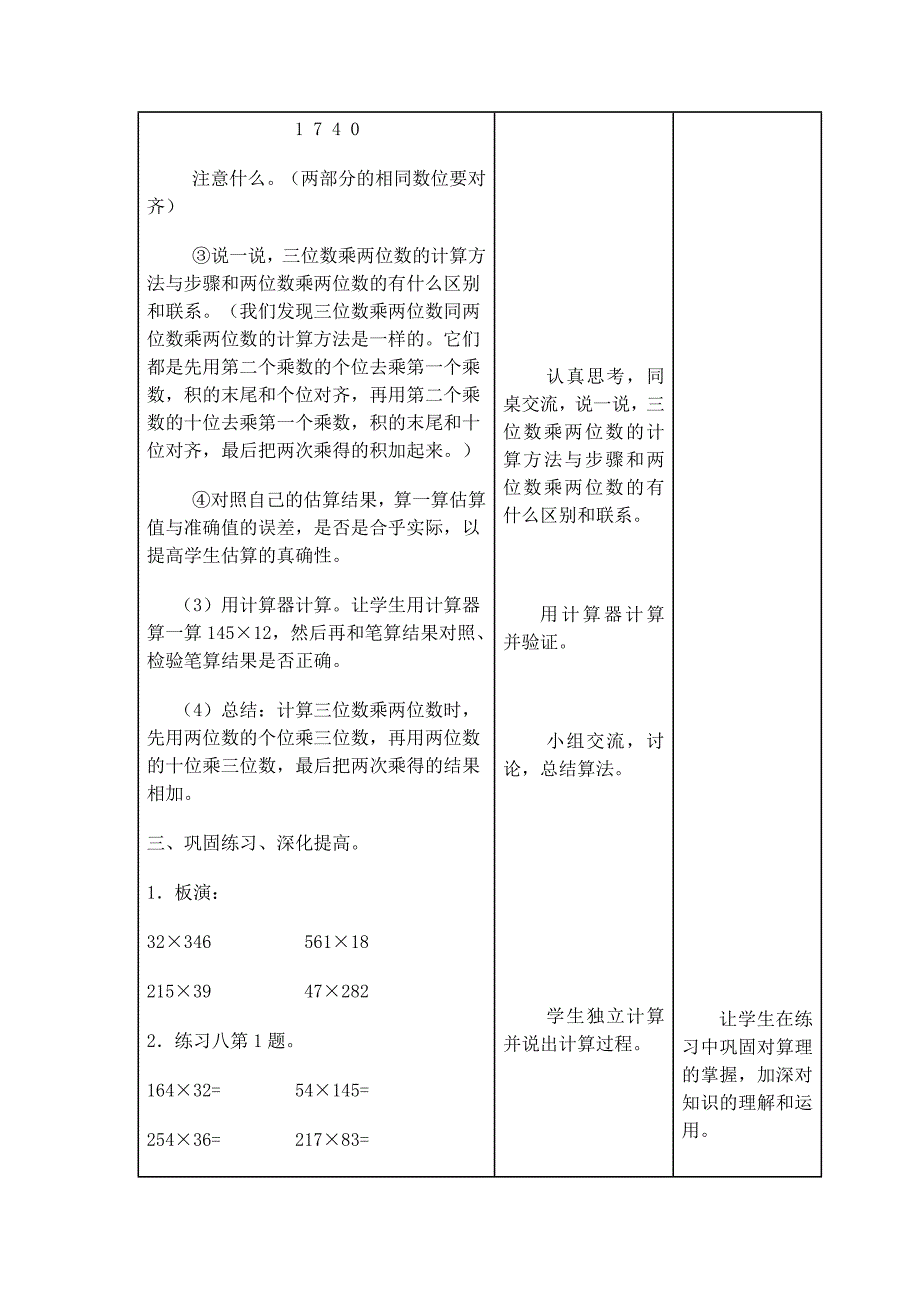 《三位数乘两位数笔算乘法》案例_第4页