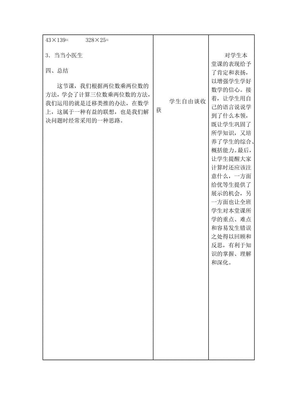 《三位数乘两位数笔算乘法》案例_第5页