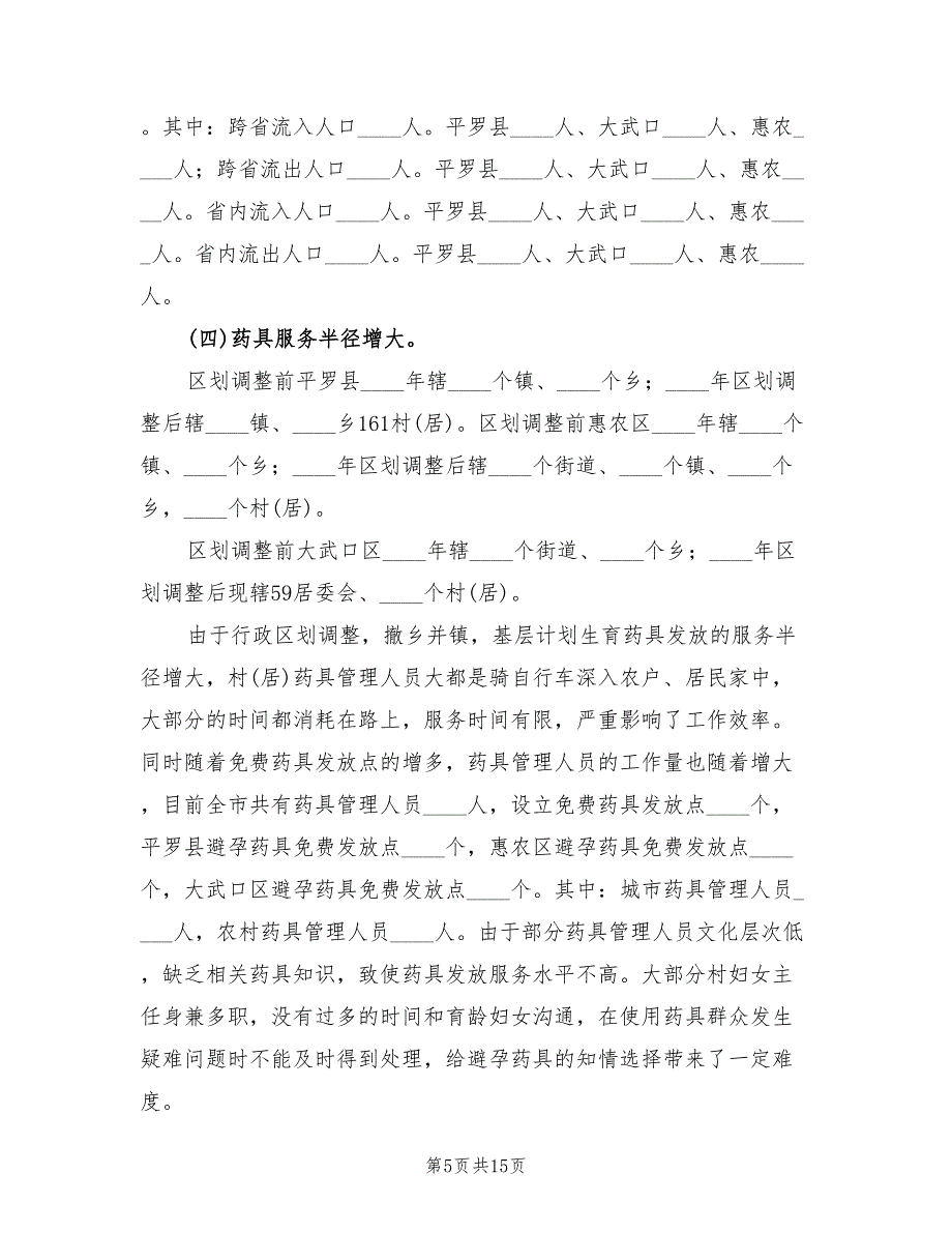 药具工作整改方案范文（3篇）_第5页