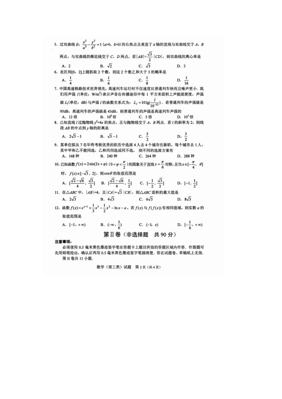 四川省绵阳市高三第二次诊断性考试数学理含答案_第2页
