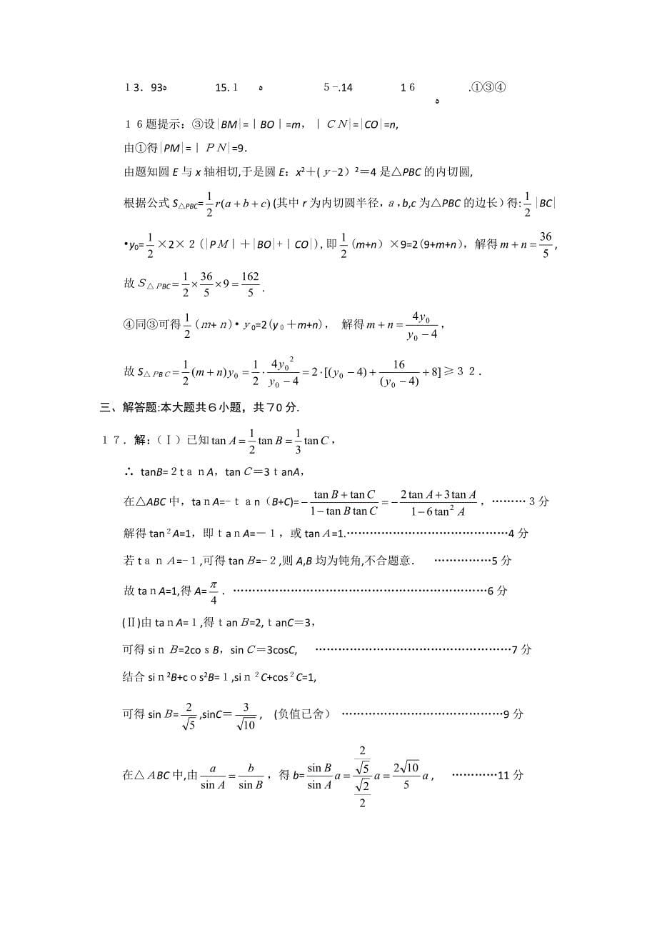 四川省绵阳市高三第二次诊断性考试数学理含答案_第5页