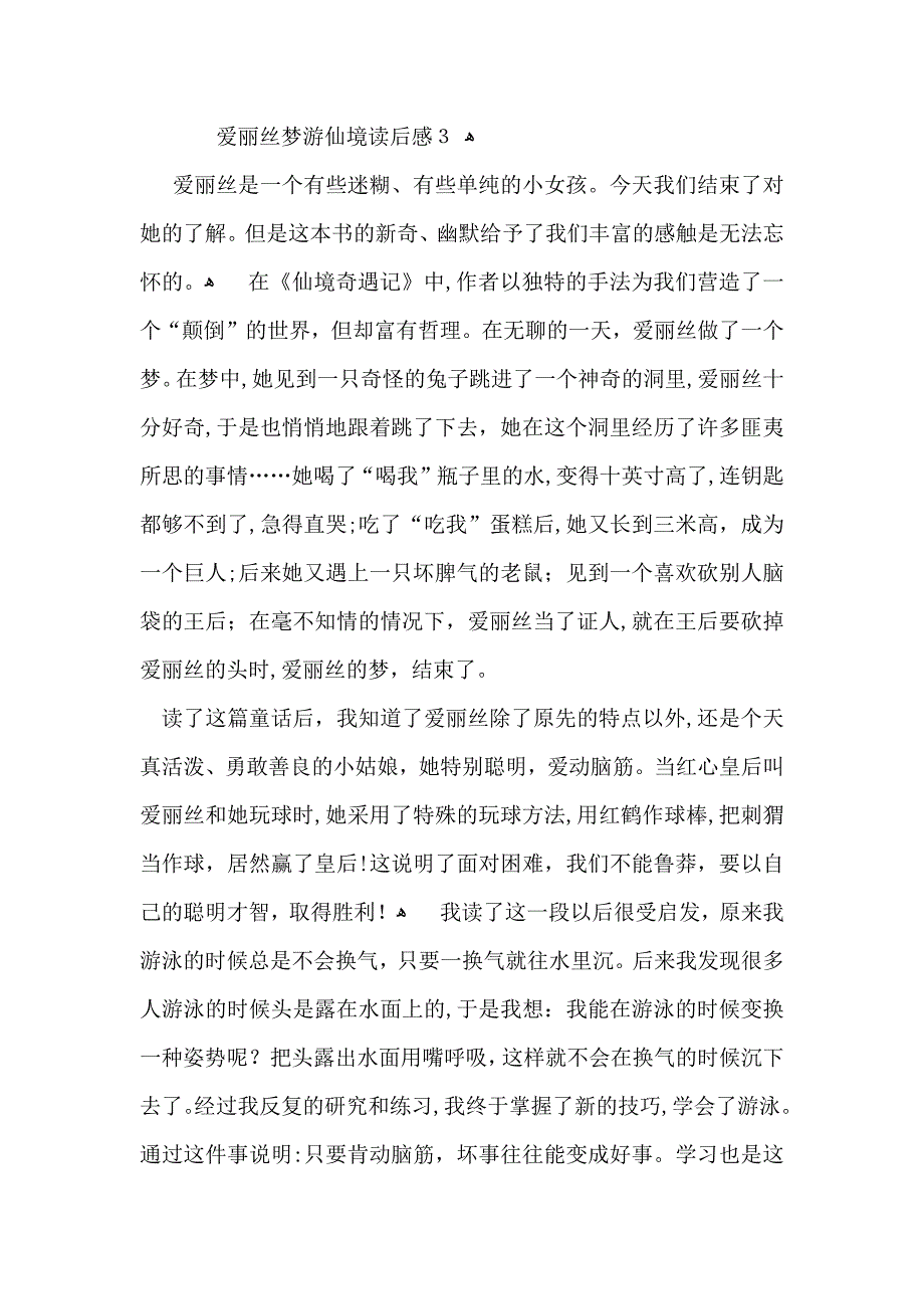 爱丽丝梦游仙境读后感_第4页