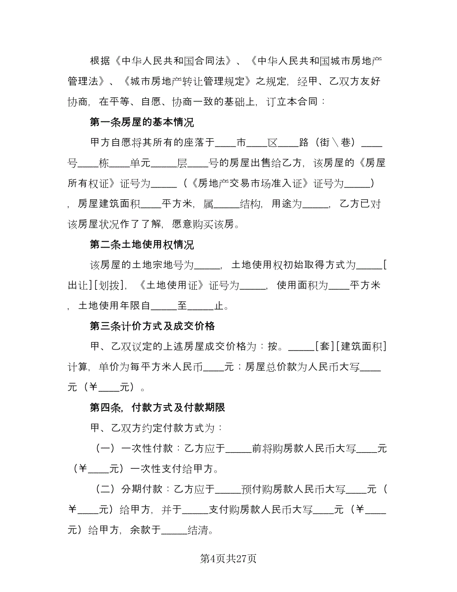 委托买卖合同样本（7篇）.doc_第4页