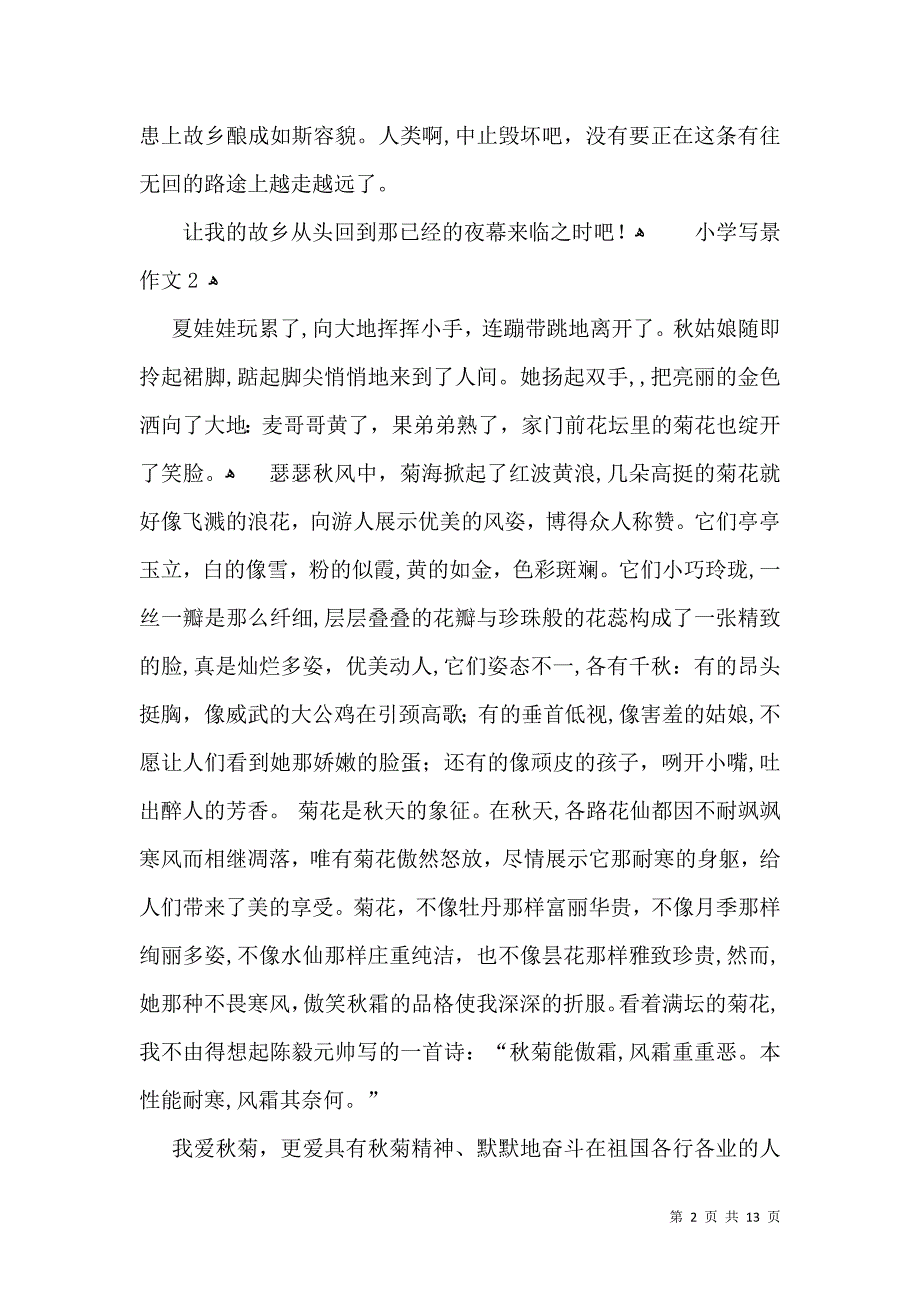 小学写景作文15篇_第2页