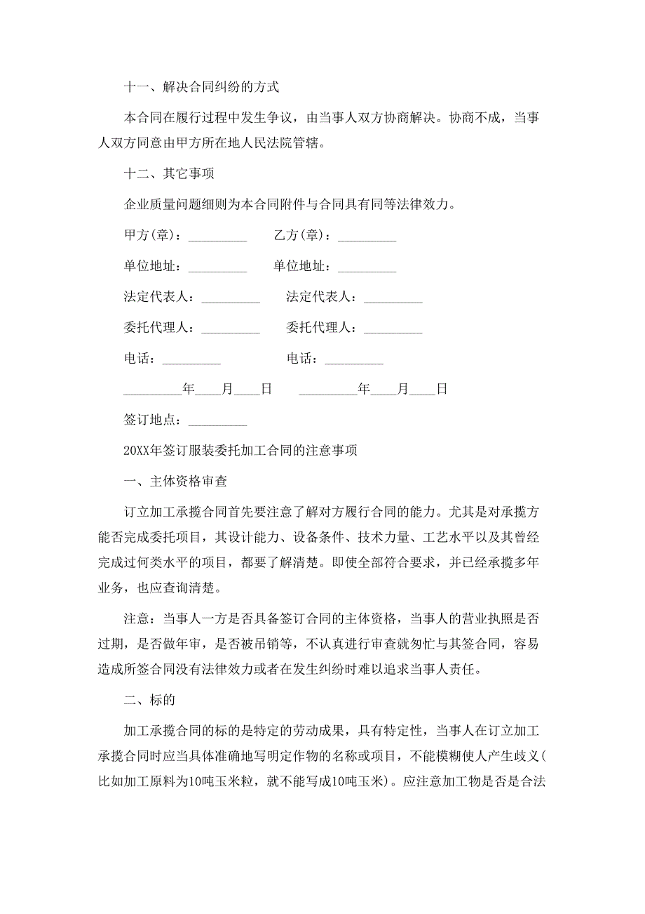 最新服装委托加工合同_第4页