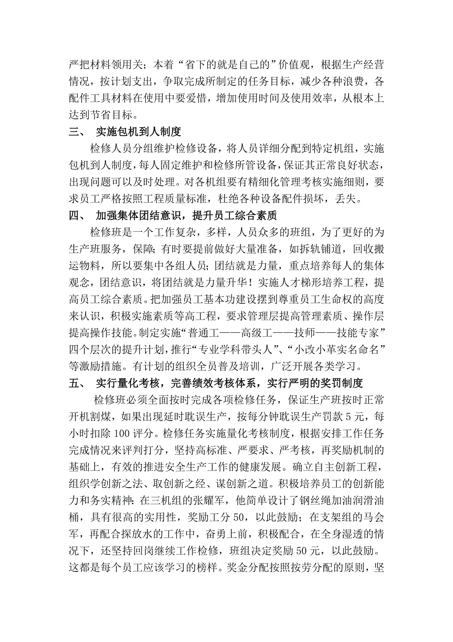 检修班班组建设实施方案初步_第3页