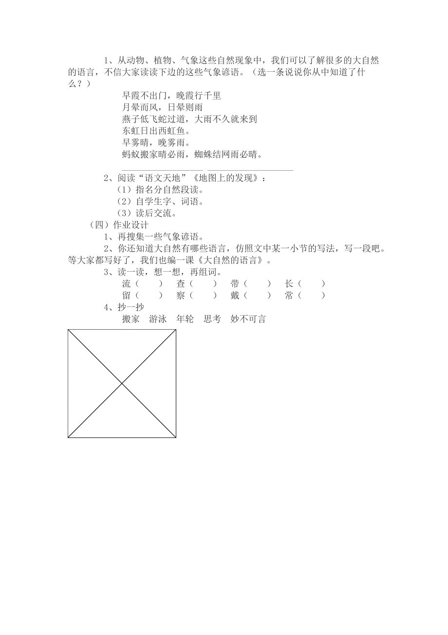 大自然的语言的教学设计.docx_第3页