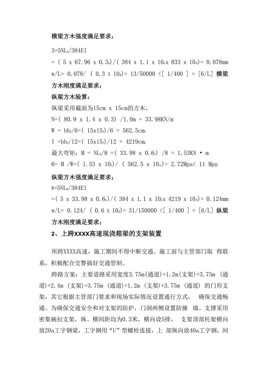 某互通立交桥连续箱梁满堂支架计算书与安全保通方案_第5页