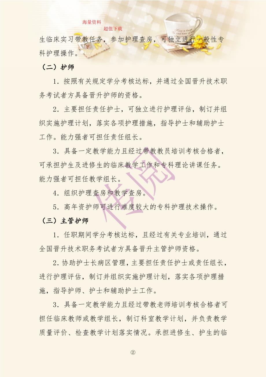 【推荐】护理会诊人员的资质要求3_第3页