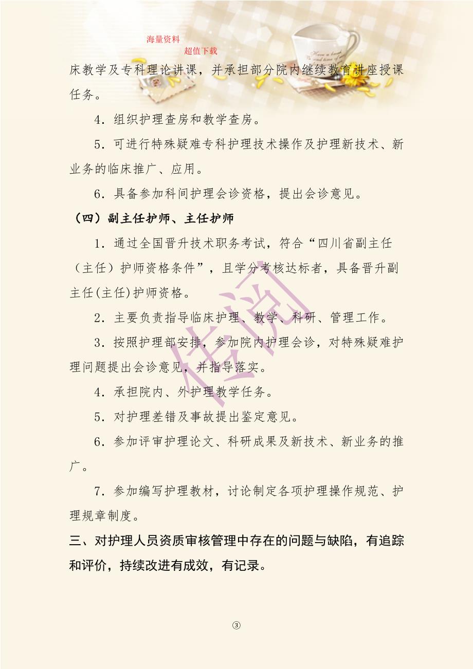 【推荐】护理会诊人员的资质要求3_第4页