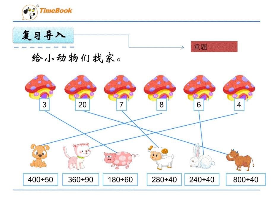 32解决问题（二）_第5页