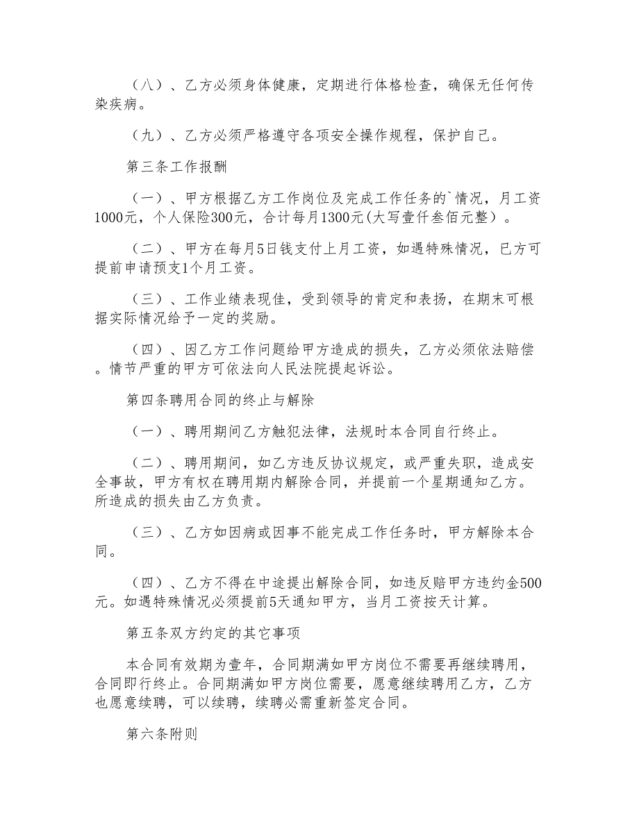 有关用工合同模板8篇_第2页