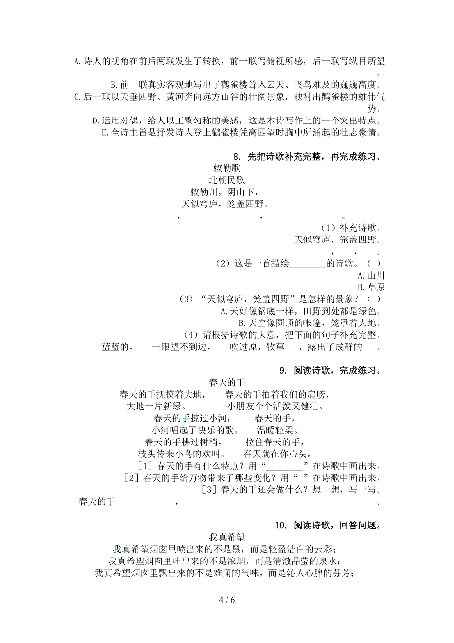 小学二年级湘教版下学期语文古诗阅读必考题型_第4页