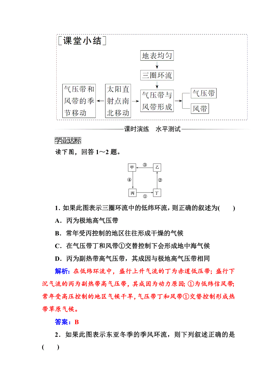 精校版【金版学案】高中地理中图版必修一习题：第二章第一节第3课时大气流与气压带、风带的形成 Word版含解析_第2页