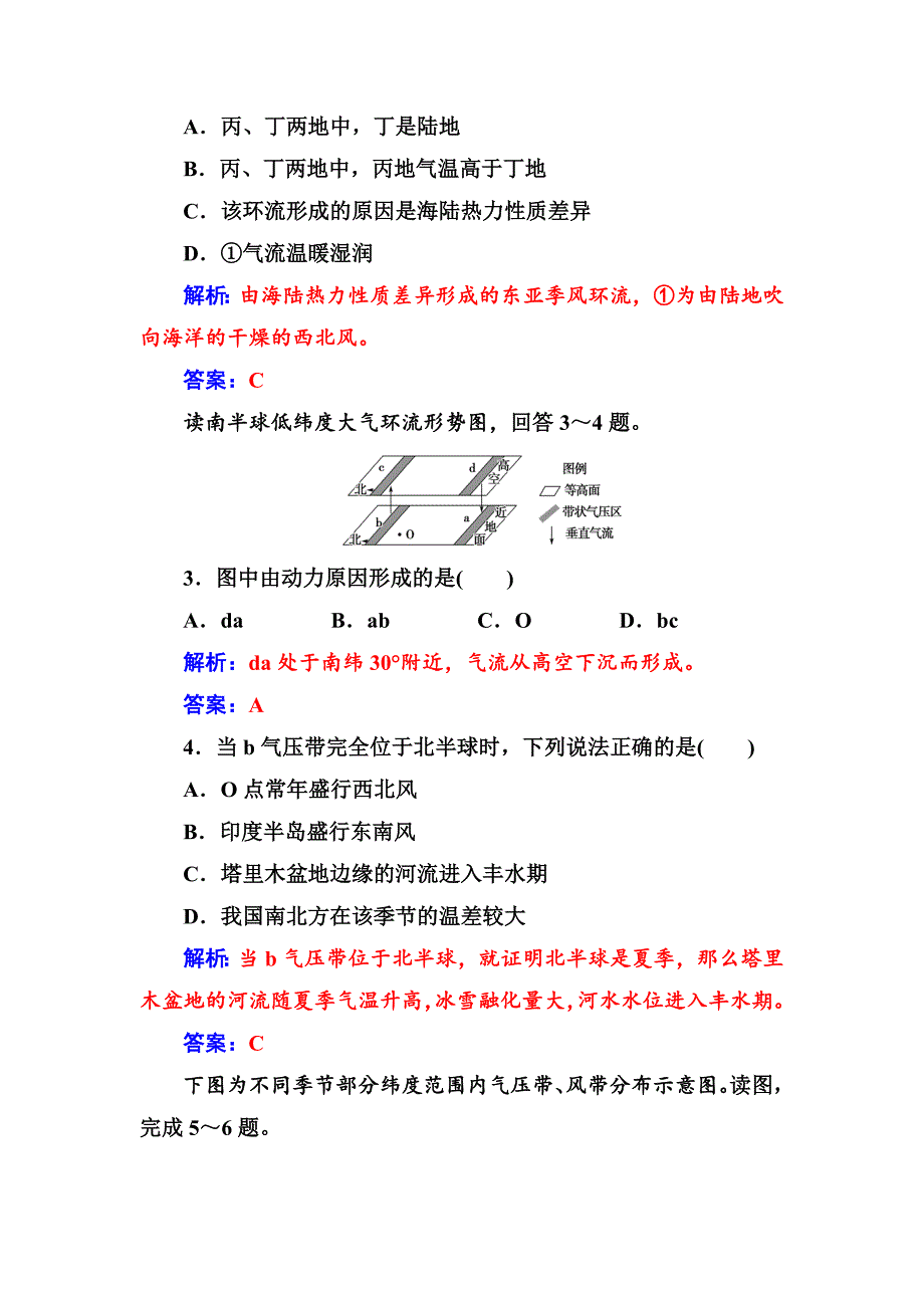 精校版【金版学案】高中地理中图版必修一习题：第二章第一节第3课时大气流与气压带、风带的形成 Word版含解析_第3页