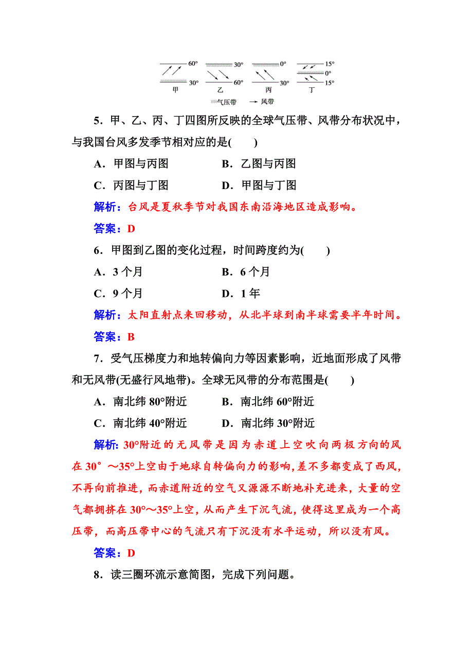 精校版【金版学案】高中地理中图版必修一习题：第二章第一节第3课时大气流与气压带、风带的形成 Word版含解析_第4页