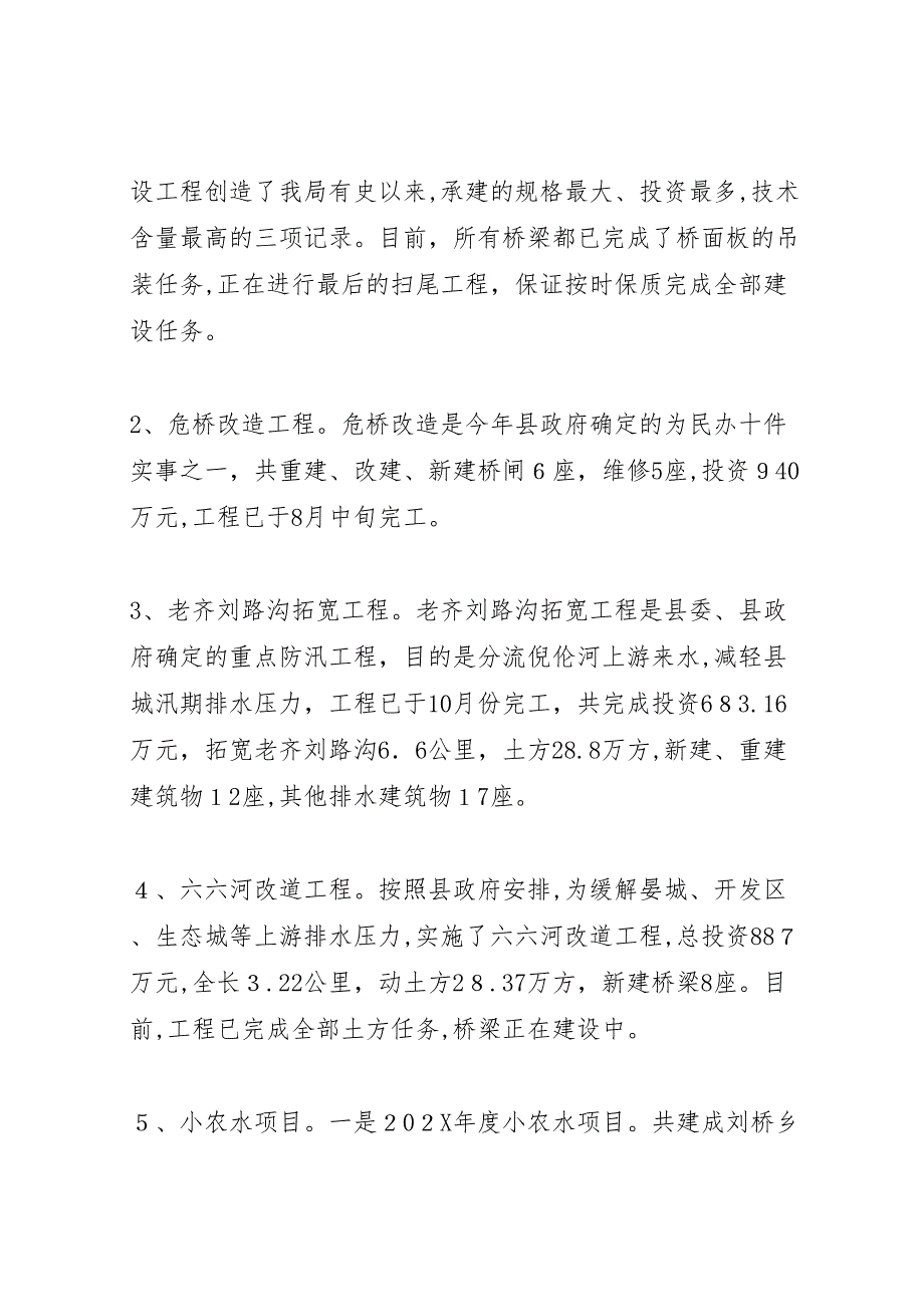 水务局年度农田水利工作总结_第2页