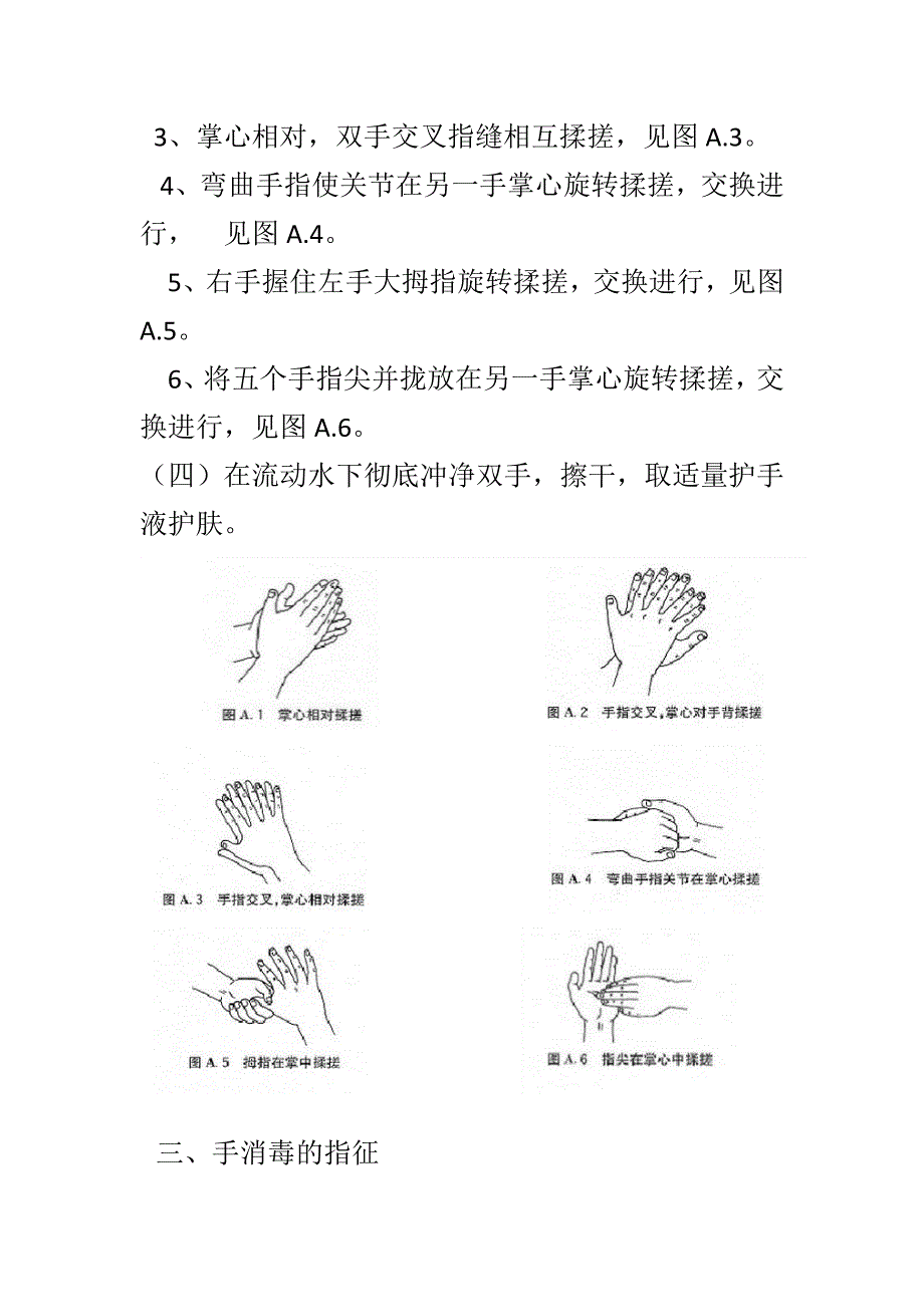 手卫生知识与技能培训_第2页