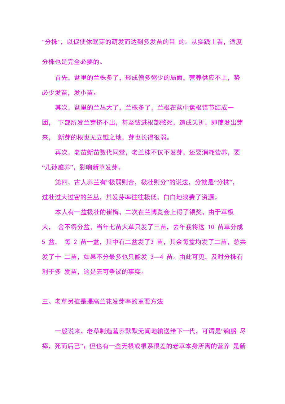 目前兰花栽培品种的繁殖一般都是无性繁殖_第2页