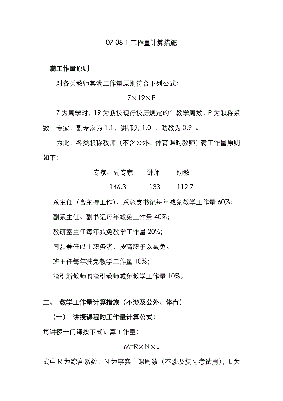 工作量计算方法_第1页